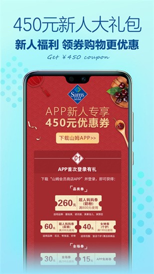 山姆会员商店app手机版图2