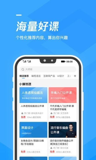 腾讯课堂手机版图4