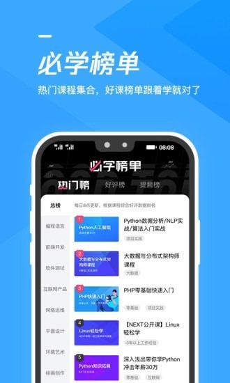 腾讯课堂手机版图1