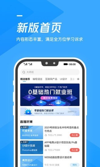 腾讯课堂手机版图3