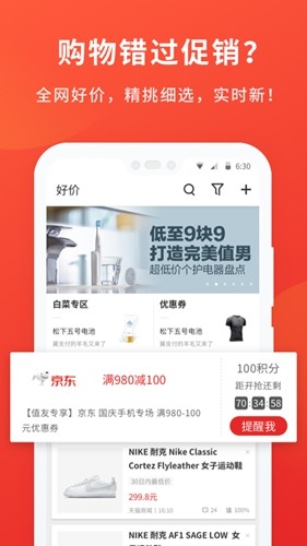 什么值得买app客户端图4