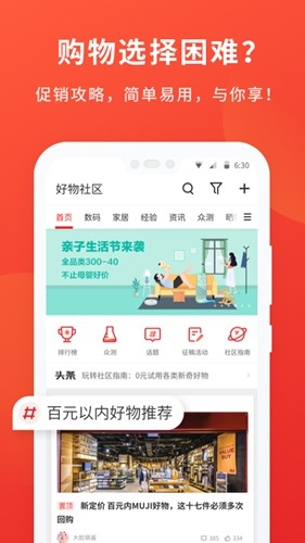 什么值得买app客户端图2