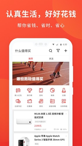 什么值得买app客户端图3