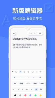 有道云笔记app移动版图1