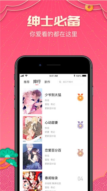 picacg漫画app破解版图2