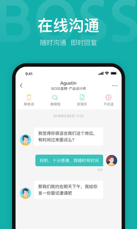 Boss直聘最新版图1