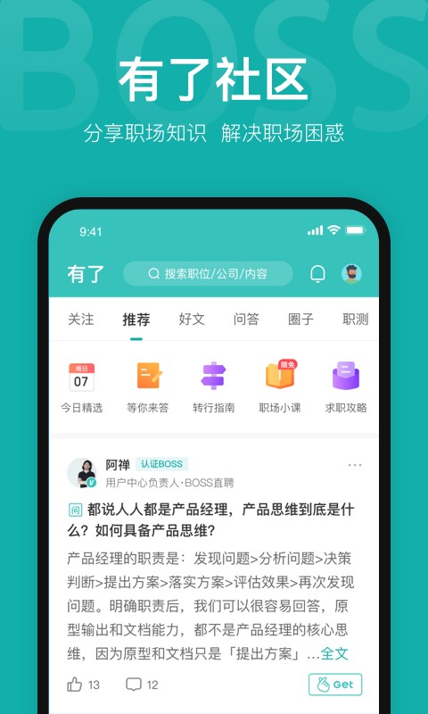 Boss直聘最新版图3