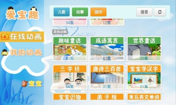 格林童话故事app语音版图2