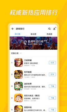 应用宝app安卓版图4