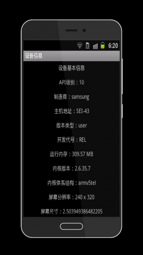 设备信息app最老版本图1