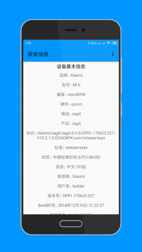 设备信息app最老版本图4