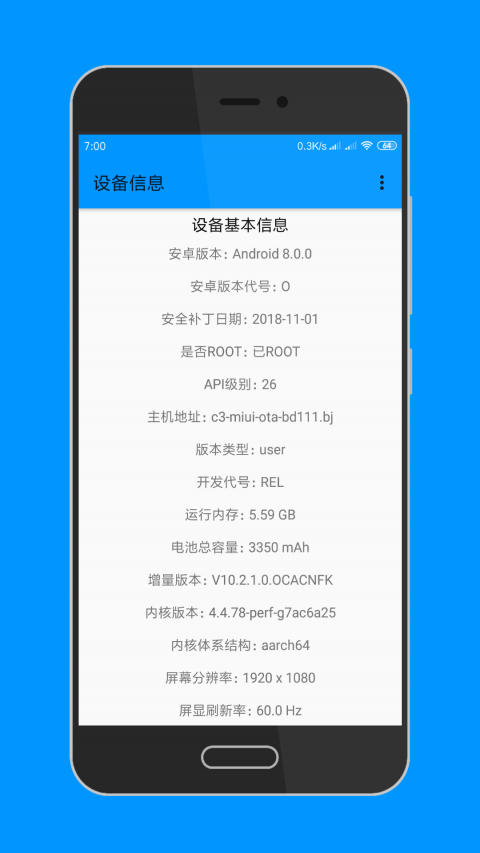 设备信息app最老版本图2