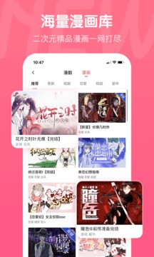 奇妙漫画app最新版