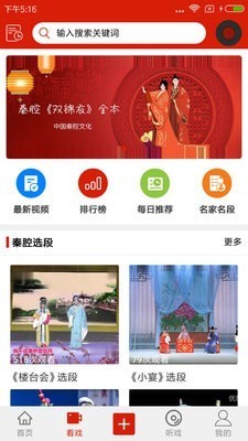 西部秦声最新版图4