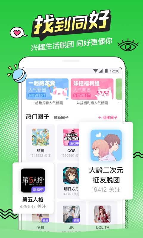 半次元APP破解版图2