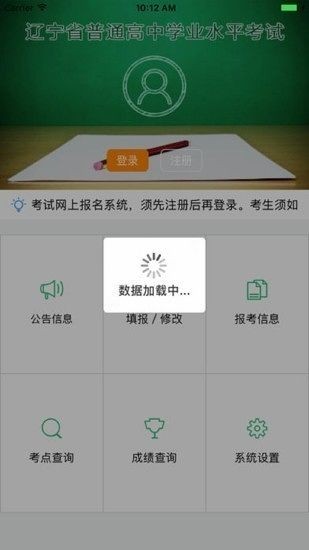 辽宁学考app成绩查询网2021最新版图3