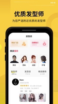 发型屋app破解版图2