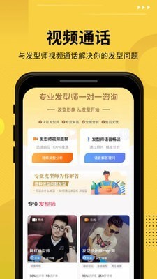 发型屋app破解版图4