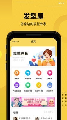 发型屋app破解版图3