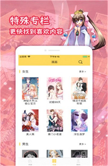 屌丝漫画破解版最新版图3