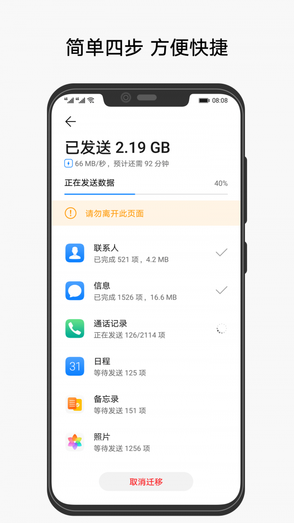 手机克隆免费版图1