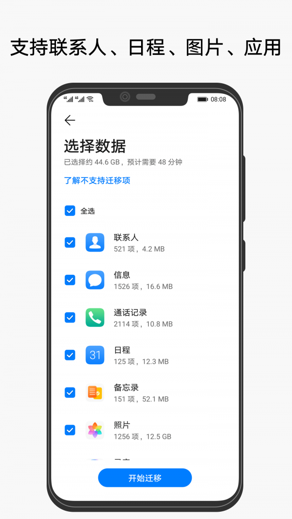 手机克隆免费版图2