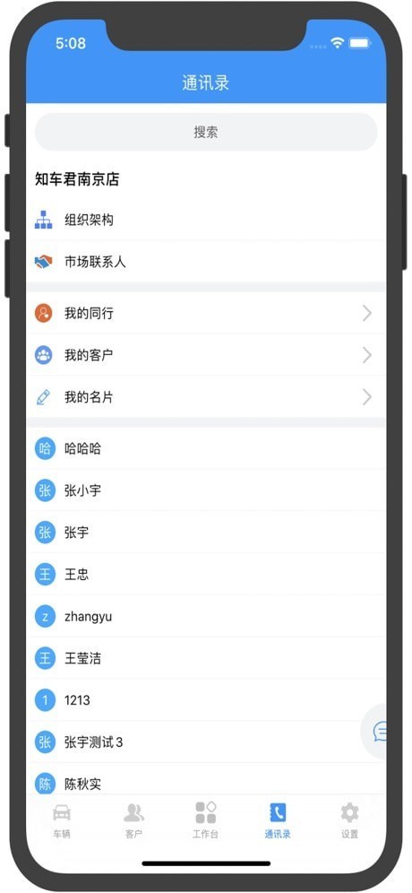 知车君停车场软件图1