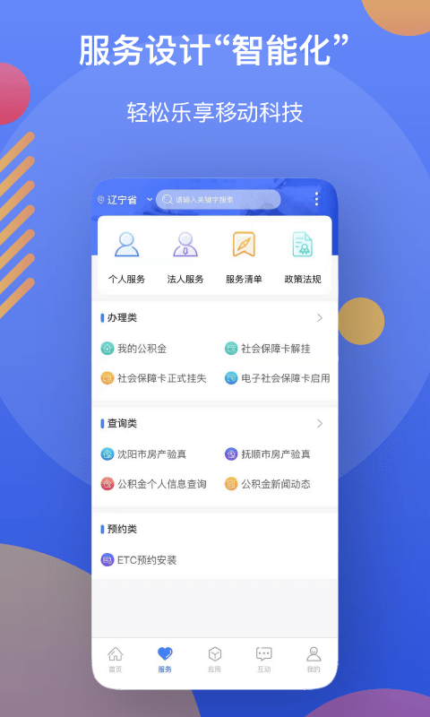 辽事通app新版图1