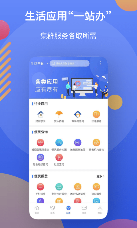 辽事通app新版图4