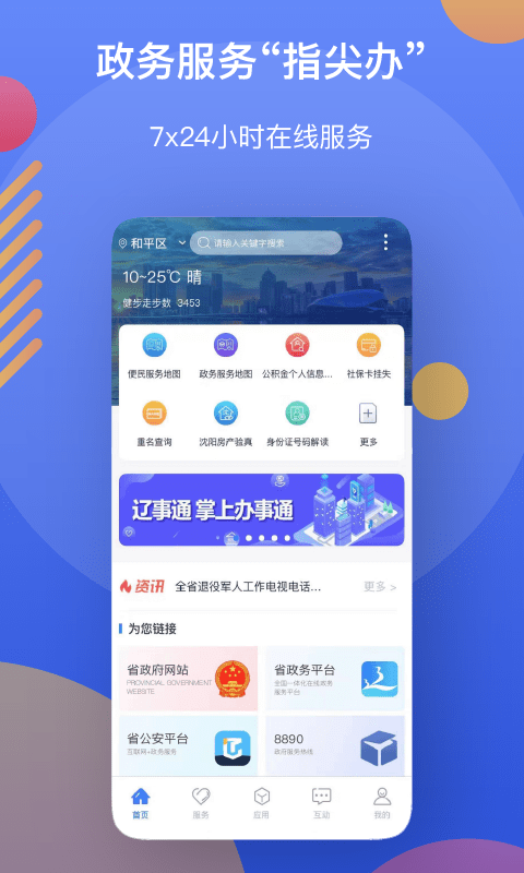 辽事通app新版图3