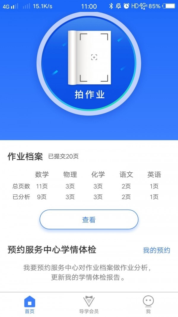 导学号破解版图1