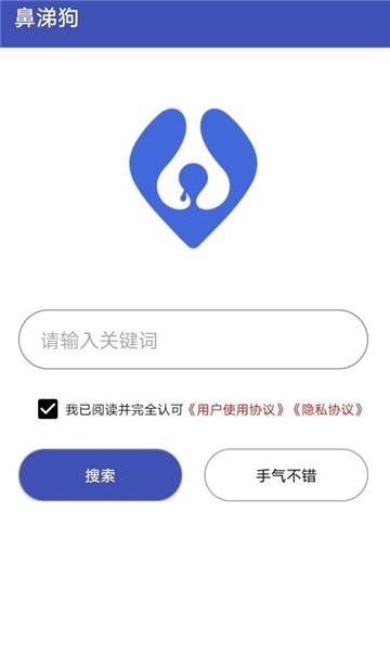 鼻涕狗app最新版本图1