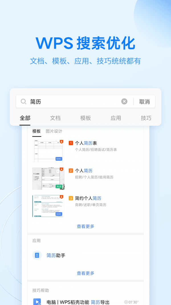 WPS手机正版图3