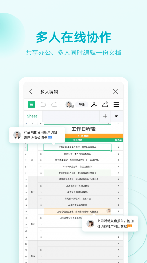 WPS手机正版图1