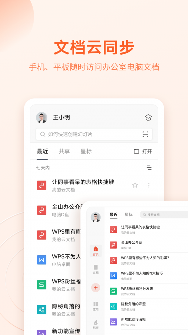 WPS手机正版图5