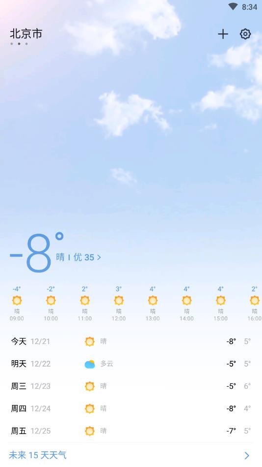 魅族天气破解版永久无广告