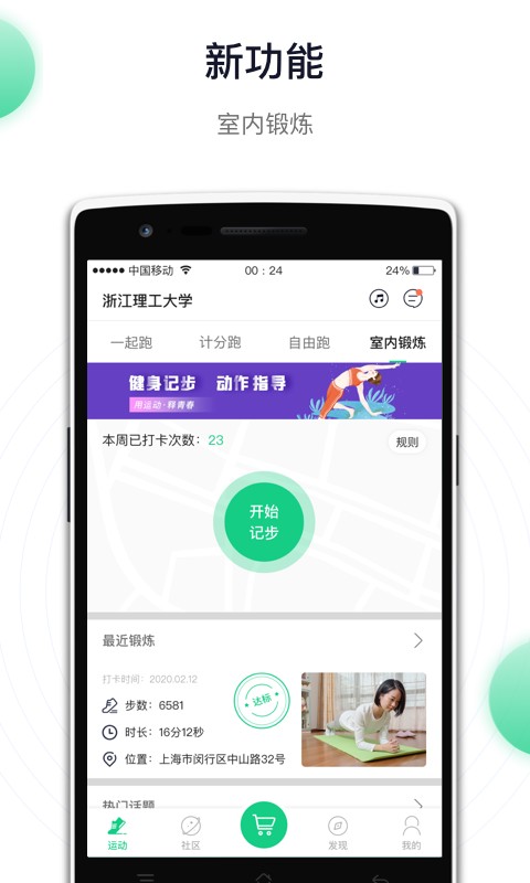 运动世界校园app最新版图4