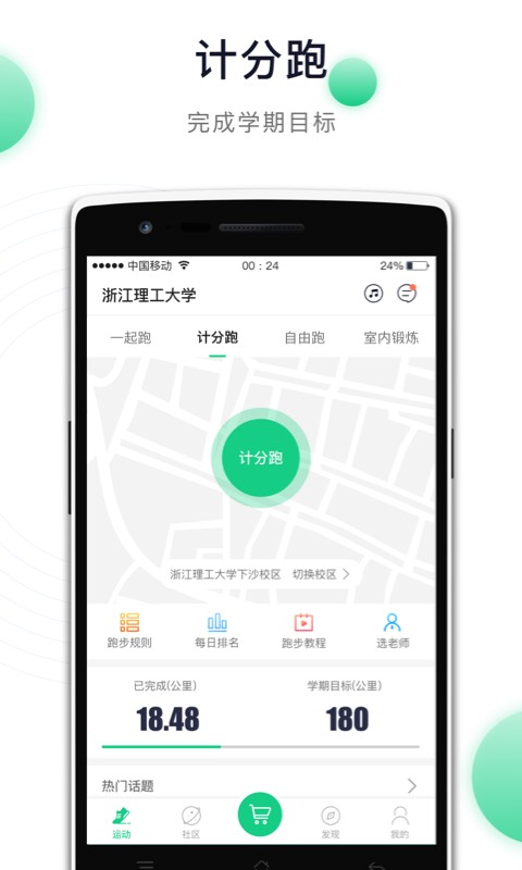 运动世界校园app最新版图2