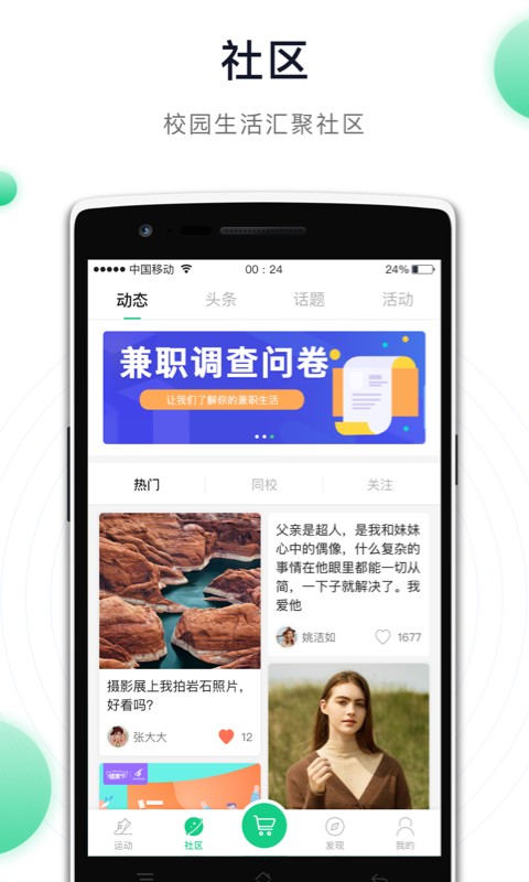 运动世界校园app最新版图3