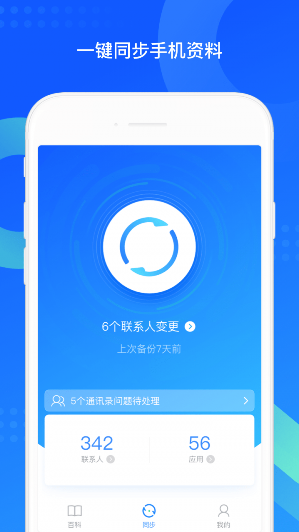 qq同步助手安卓版图1