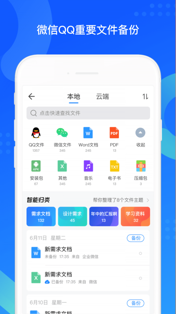 qq同步助手安卓版图2