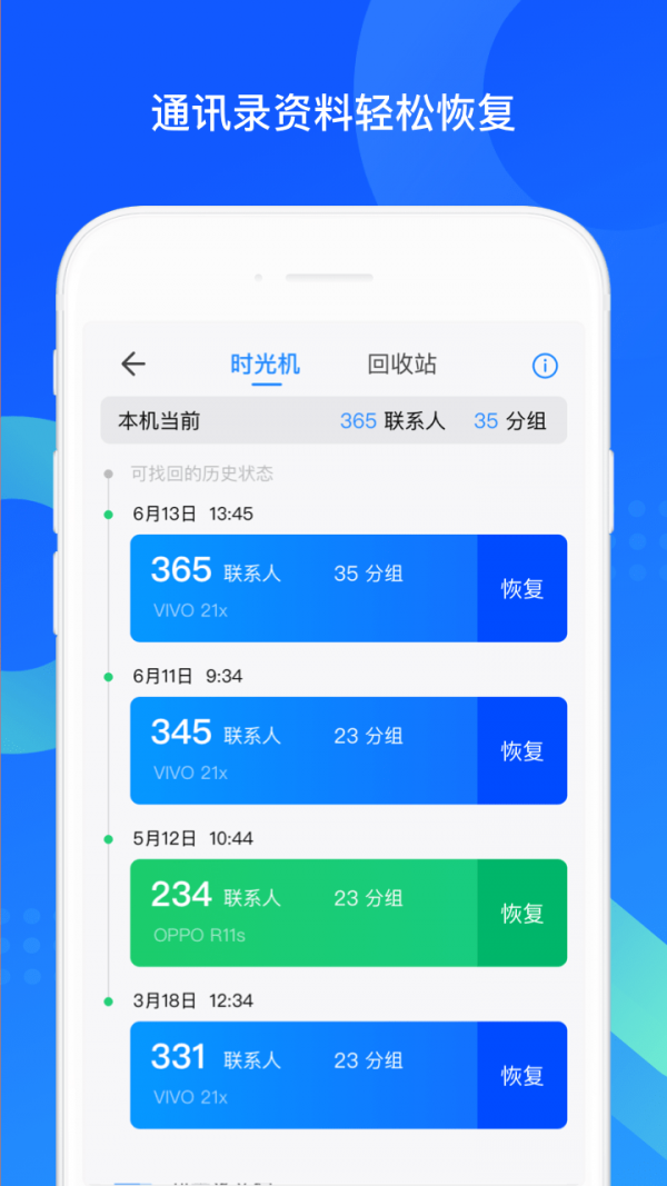 qq同步助手安卓版图3