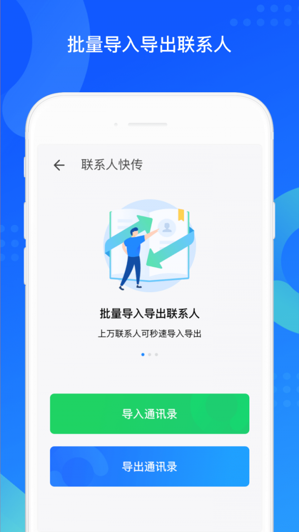 qq同步助手安卓版图4