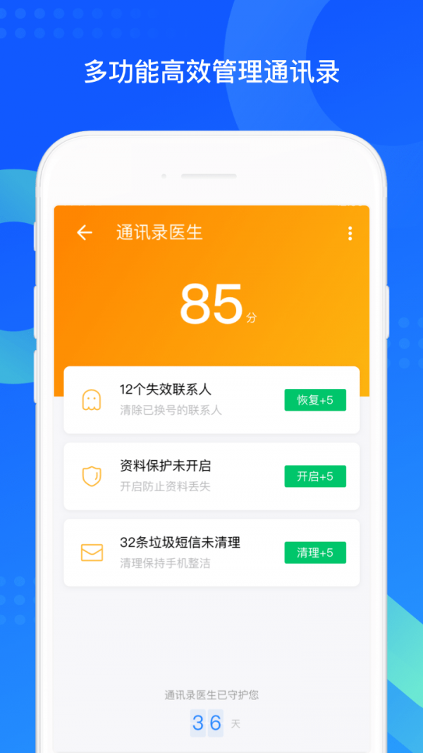 qq同步助手安卓版图5