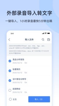 讯飞听见app语音转文字免费版图4