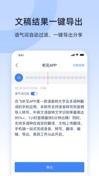 讯飞听见app语音转文字免费版图2