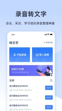 讯飞听见app语音转文字免费版图3