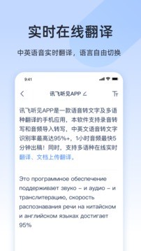 讯飞听见app语音转文字免费版图1