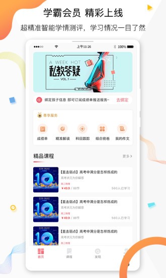 七天学堂app免费版图3