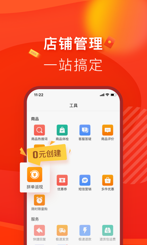 拼多多app商家版